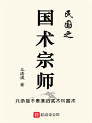 民國之國術宗師 民國之國術宗師