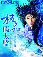 極品假太監 極品假太監