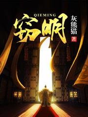 竊明 竊明