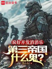 說好開發消消樂,地球戰爭什麼鬼 說好開發消消樂,地球戰爭什麼鬼