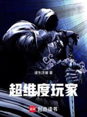 超維度玩家 超維度玩家