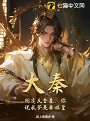 大秦：剛造反登基，你說我爹是秦始皇？