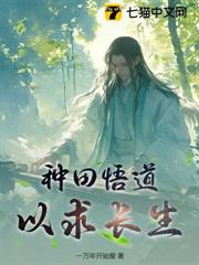 種田悟道,以求長生 種田悟道,以求長生