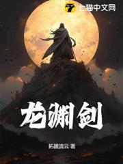 龍淵劍 龍淵劍