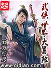 武俠世界大冒險 武俠世界大冒險