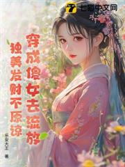 穿成傻女去流放,獨美發財不原諒 穿成傻女去流放,獨美發財不原諒