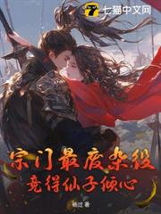宗門最廢雜役,竟得仙子傾心? 宗門最廢雜役,竟得仙子傾心?