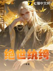 絕世紈絝