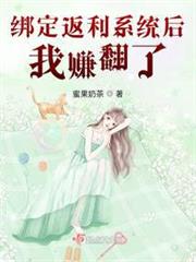 綁定返利系統後，我賺翻了！