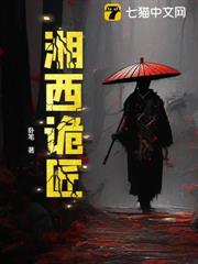 湘西詭匠