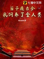 箱子裡的山海經 箱子裡的山海經