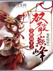 全職高手之雙散巔峰 全職高手之雙散巔峰