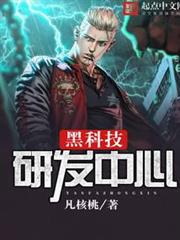 黑科技研發中心 黑科技研發中心