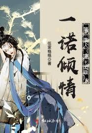 一諾傾情:第一美人 一諾傾情:第一美人