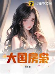 大國房梟