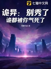 詭異:別秀了,詭都被你氣死了 詭異:別秀了,詭都被你氣死了