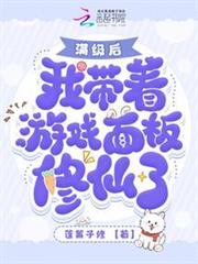 都氪金了!我修個仙成大佬你急啥 都氪金了!我修個仙成大佬你急啥