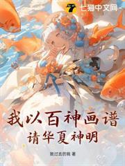 我以百神畫譜,請華夏神明 我以百神畫譜,請華夏神明