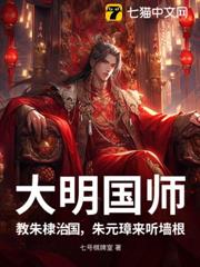 大明國師,教朱棣治國,朱元璋來聽牆根 大明國師,教朱棣治國,朱元璋來聽牆根