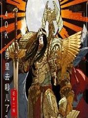 40K:帝皇去哪兒了? 40K:帝皇去哪兒了?