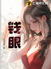錢眼