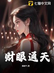 財眼通天 財眼通天