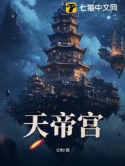 人到中年,無敵從繼承天帝宮開始! 人到中年,無敵從繼承天帝宮開始!