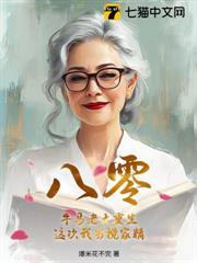 八零:牛馬老太重生,這次我當攪家精 八零:牛馬老太重生,這次我當攪家精