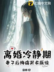 離婚冷靜期,妻子後悔痛哭求原諒 離婚冷靜期,妻子後悔痛哭求原諒
