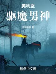 美利堅驅魔男神 美利堅驅魔男神