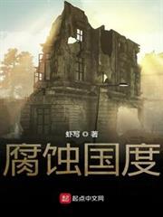 腐蝕國度 腐蝕國度