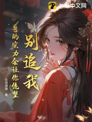 別追我!哥的實力會讓你絕望! 別追我!哥的實力會讓你絕望!