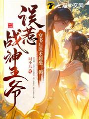 一手金針一手戰神，穿書嫡女贏麻了