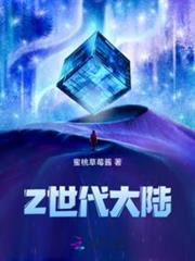 Z世代大陸