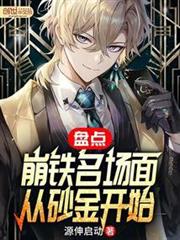 盤點崩鐵名場面,從砂金開始 盤點崩鐵名場面,從砂金開始