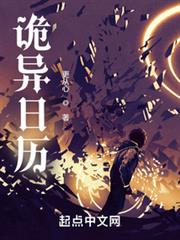 詭異日曆 詭異日曆