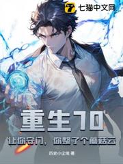 重生70:讓你守門,你整了個蘑菇雲? 重生70:讓你守門,你整了個蘑菇雲?