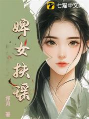 婢女扶瑤 婢女扶瑤