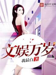 文娛萬歲 文娛萬歲