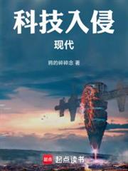 科技入侵現代 科技入侵現代
