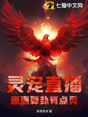 靈寵直播:崽崽算卦有點靈! 靈寵直播:崽崽算卦有點靈!