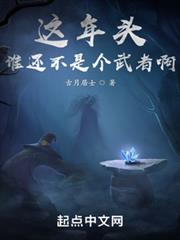 這年頭誰還不是個武者啊 這年頭誰還不是個武者啊