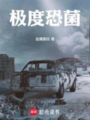 極度恐菌 極度恐菌