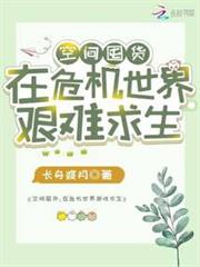 空間囤貨:在危機世界艱難求生 空間囤貨:在危機世界艱難求生