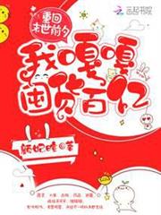 重回末世前夕,我嘎嘎囤貨百億 重回末世前夕,我嘎嘎囤貨百億