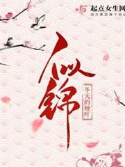 似錦 似錦