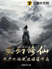 玄幻修仙,我開大運使出國道衝擊 玄幻修仙,我開大運使出國道衝擊
