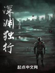 深淵獨行 深淵獨行