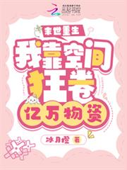 末世重生:我靠空間狂卷億萬物資 末世重生:我靠空間狂卷億萬物資