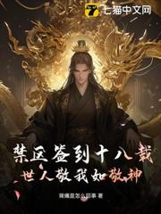 禁區簽到十八載,世人敬我如敬神 禁區簽到十八載,世人敬我如敬神